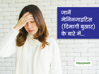 मेनिनजाइटिस (दिमागी बुखार) क्या है? जानें कारण, लक्षण और उपाय